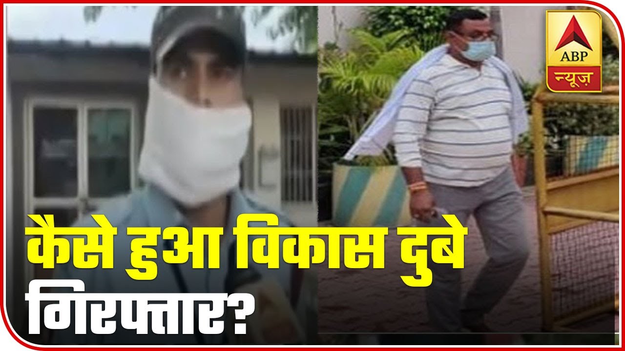 Vikas Dubey Arrested: Eyewitnesses & Security Guard Narrate What Actually Happened | ABP News