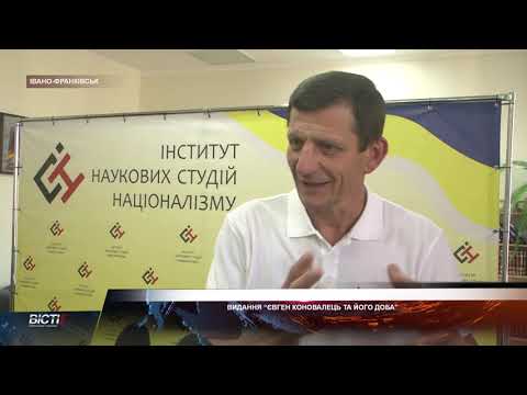 Презентація книги &laquo;Євген Коновалець та&nbsp;його&nbsp;доба&raquo;