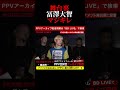 裏側でブチ切れ!冨澤大智が井原良太郎にマジギレ!ブレキングダウン10!BreakingDown10! #shorts