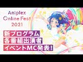 【出演者発表!】 Aniplex Online Fest 2021 7.3(PDT) Main Trailer / アニプレックス オンライン フェス 2021」7.4(JST) 本PV