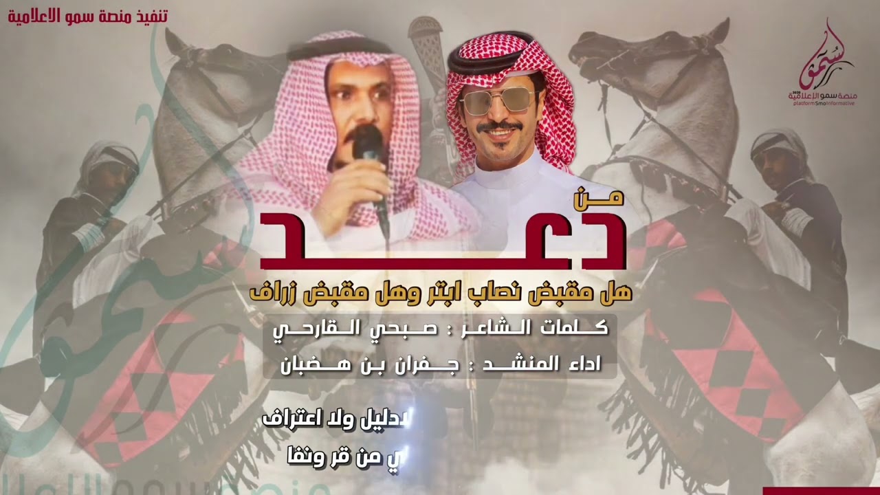 حصريا - جديد سفير هذيل الشاعر صبحي القارحي 🔥- اداء المنشد جفران بن هضبان