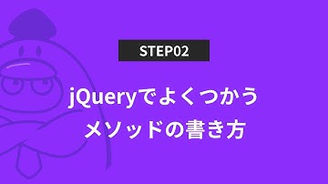 jQueryでよくつかうメソッドの書き方