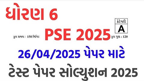 Pse exam paper solution 2025 ,  std Pse exam paper solution 2025 , Dhoran 6 pse exam paper 2025
