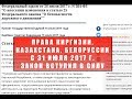 Иностранные водительские права в России  Киргизия  Казахстан Белоруссия с 31 июля 2017