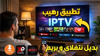 قبل أى حد بديل نتفلاى الجديد لسه نازل علي الشاشات والهواتف اداء روعة بلا تقطيع