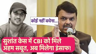 Sushant Singh Rajput death case: मामले में मिले नए सबूत, Deputy CM Devendra Fadnavis का बड़ा खुलासा