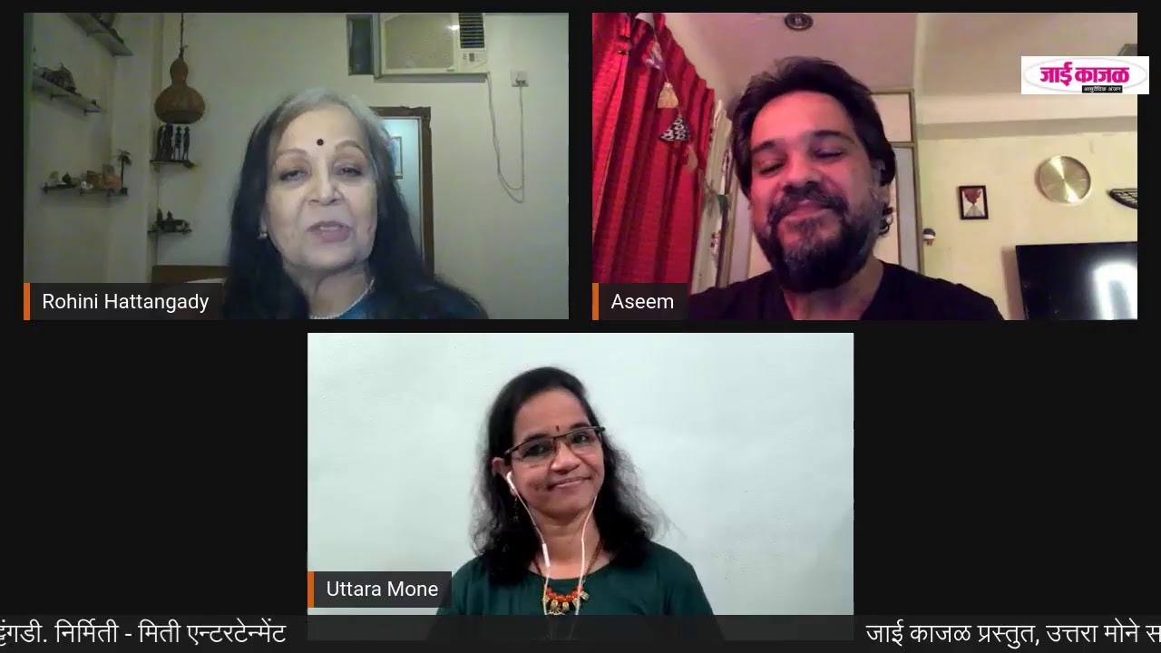 Anubandha with Rohini Hattangadi, Aseem Hattangadi & Uttara Mone