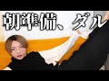 【GRWM】一緒に朝の支度をしようキャンペーン【メイク】