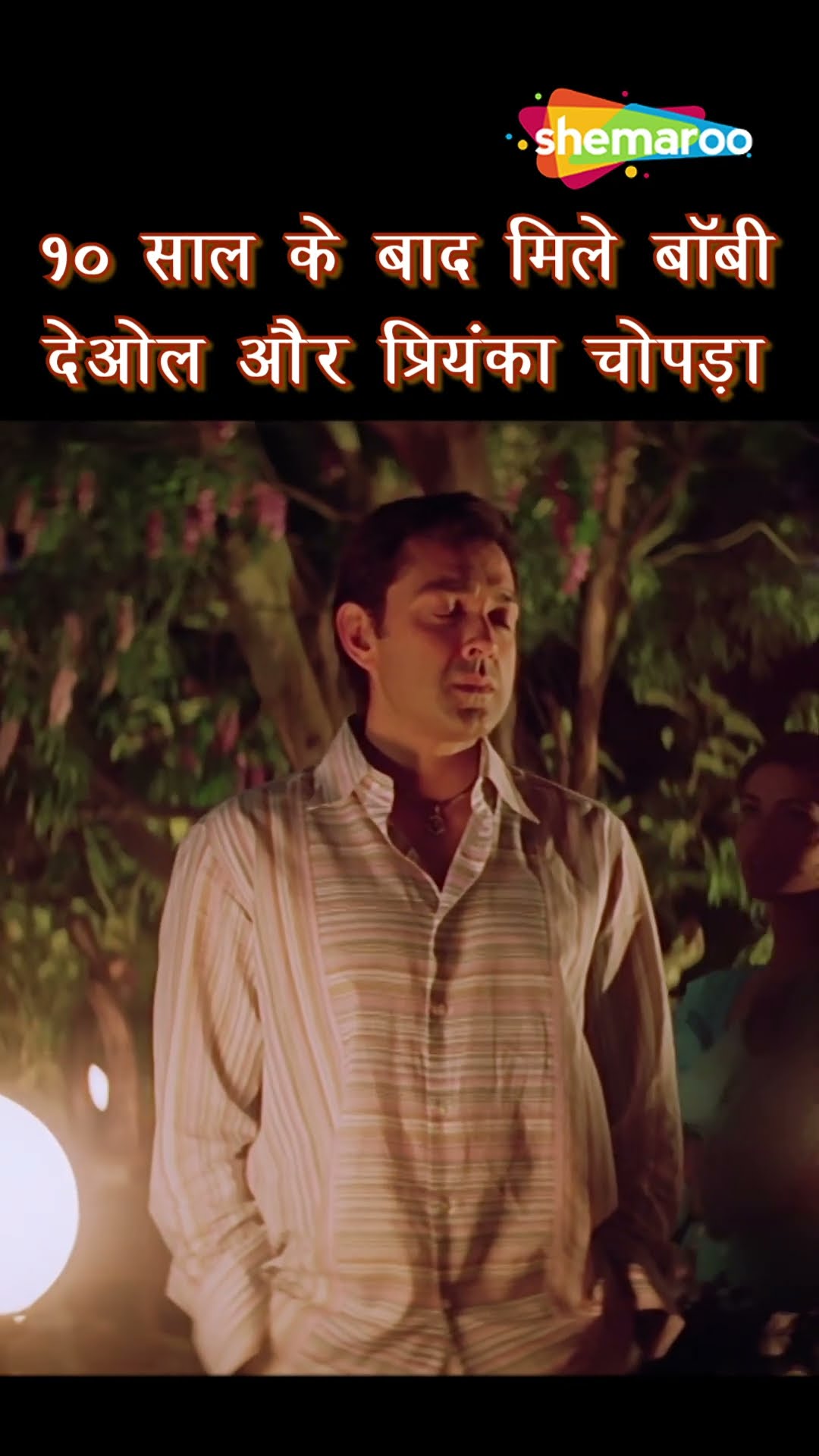 १० साल के बाद मिले बॉबी और प्रियंका - BOLLYWOOD MOVIE - Barsaat - #shorts #bobbydeol #priyankachopra
