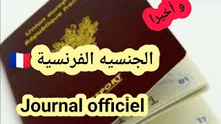 🛑الجنسيه الفرنسية ،الباسبور الاحمر 🫢،معلومات ،تجربتي الشخصيه🇫🇷👇