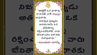 quotes speak in telugu 29 #shorts