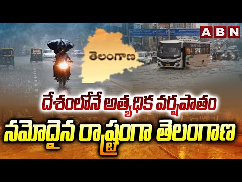 దేశంలోనే అత్యధిక వర్షపాతం నమోదైన రాష్ట్రంగా తెలంగాణ | Telangana Is Highest Rainfall In The Country - ABNTELUGUTV