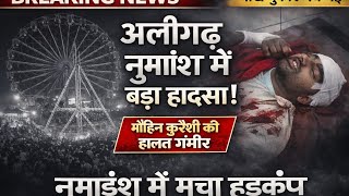 नमइश म बड हदस अफर तफर झल स गर मइन करश हलत गभर मक पर पहच पलस