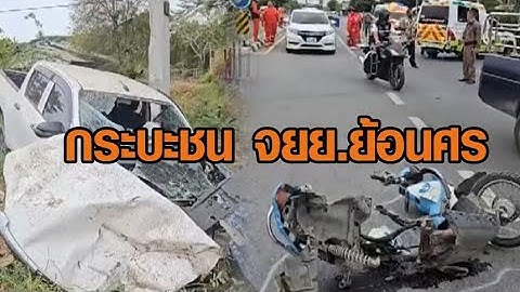 นาทีระทึก กระบะเสียหลักพุ่งชน จยย.ย้อนศร หญิงวัย 60 ดับสลด รถ-ร้านริมทางพังยับ