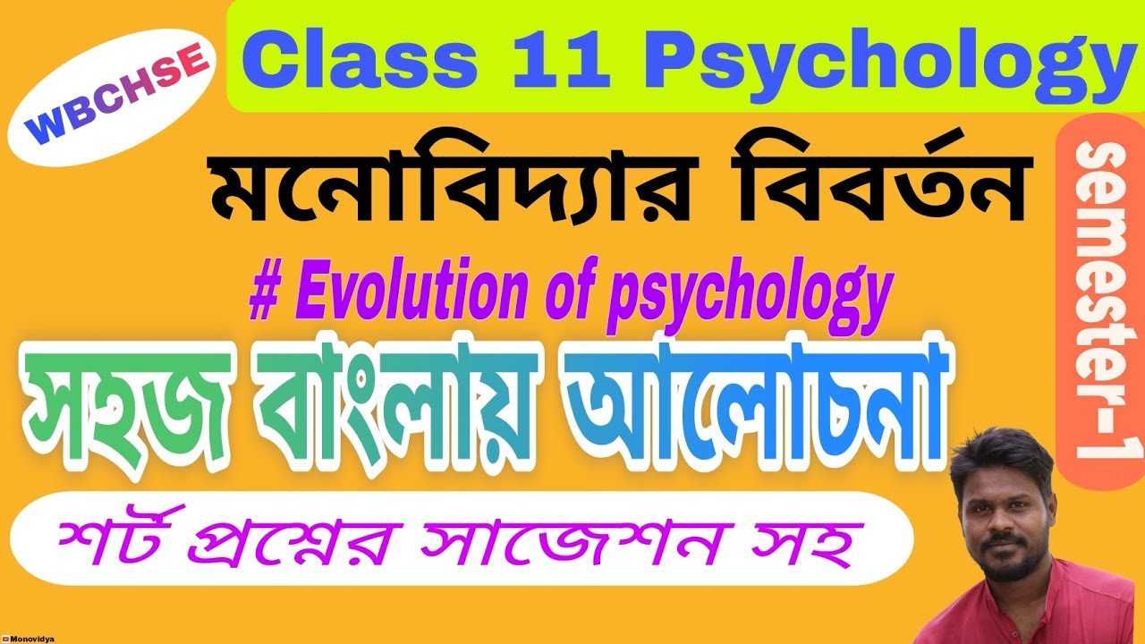 Evolution of psychology // মনোবিদ্যার বিবর্তন // class 11 psychology // WBCHSE