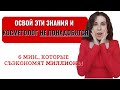 ПРЕКРАТИ ТРАТИТЬ НА КОСМЕТОЛОГА МИЛЛИОНЫ/УЗНАЙ ПРАВДУ ОБ УХОДЕ ЗА ЛИЦОМ. Знания, которые омолаживают