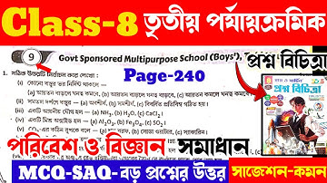School-9 Page-240 Class 8 paribesh 3rd unit test question paper 2025/class 8 proshno bichitra solved