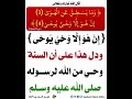 وما ينطق عن الهوى