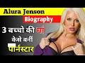 Alura Jenson Biography in Hindi | Age | Husband | Son | Family | Wiki | Networth & Personal