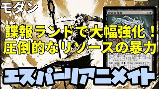 【#モダン/#modern  】【エスパーリアニメイト】MOパンダのわくわくモダン！【MTG】【対戦動画】
