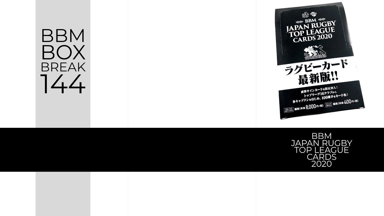 新作情報 BBM JAPAN RUGBY TOP LEAGUE CARDS 2020】日本代表ベスト8の