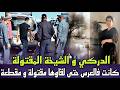 الدركي و الشيخة المقتولة في ليلة العرس ختفت شيخة في ظروف غامضة حتى لقاوها مقتولة والجثة ديالها مقطعة