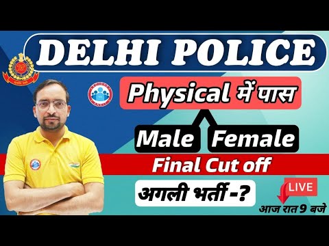 Delhi Police | Delhi Police Cut Off 2021 | Delhi Police New Vacancy 2021 | DP Cut Off By Ankit Sir