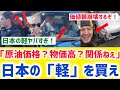 【海外の反応】「まだアメ車乗ってるの？」外国人、日本の軽自動車のヤバさに気づき始める