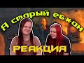 Кратко про Risen (часть 2) | РЕАКЦИЯ НА @Бэбэй |