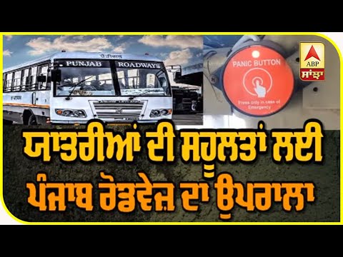 Button ਦਬਾਓ, ਸ਼ਿਕਾਇਤ ਲਗਾਓ | ABP Sanjha |