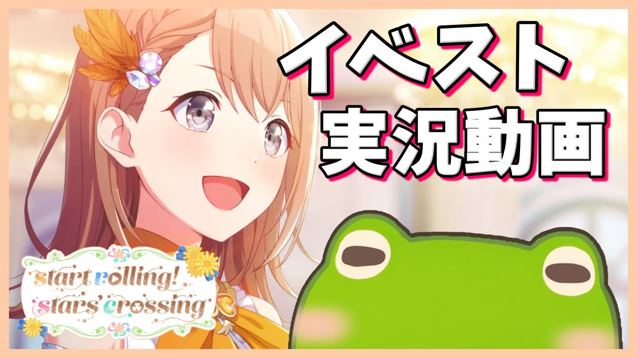 【プロセカ】がちょさんのイベスト実況動画【start rolling stars crossing】