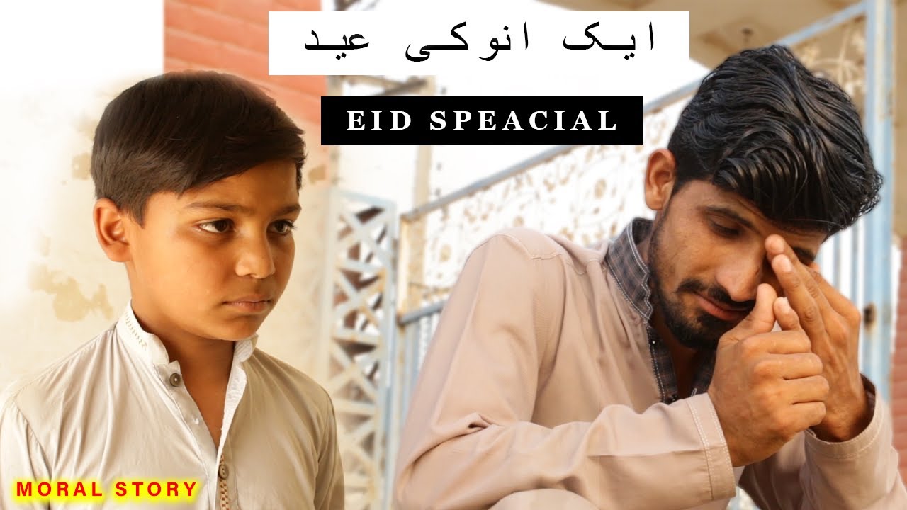 Gareeb Ki Eid | Anokhi Eid | heart Touching Story | yazman production