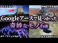 【ゆっくり解説】地球に空いた巨大な穴と400mの蛇…Googleアースで見つかった奇妙なモノ6選