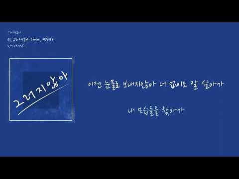LyricVideo 가사비디오 V M 브이엠 V M 그러지않아 Feat 백승은 I Wouldn T Do That Feat Baek Seung Eun