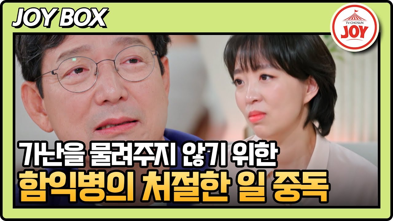 [#아빠하고나하고] (100분) 이제야 밝혀진 아빠 함익병이 쉬지 않고 일한 이유! #TVCHOSUNJOY (TV CHOSUN 240918 방송)