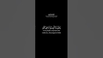 سورة الأحقاف الآية: 31 | الشيخ محمد اللحيدان حفظه الله #قرآن #قران_كريم