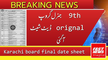 9th general group date sheet 2022 karachi board || class 9 general group annaul exams date sheet