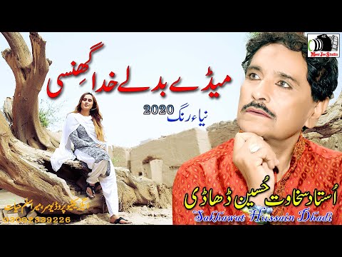 Sakhawat Hussain Khan Dhadhi  Maday Badlay Khuda Ghinsi New Latest Saraiki  Song 2020