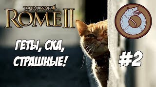 Кот спаси мою кампанию! Геты играют по дипломатии:) Кот спаси мою кампанию! Геты играют по дипломатии:)