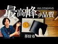 【メンズ財布】WILDSWANSをご紹介！日本最高峰のレザーブランド！【ファッション】