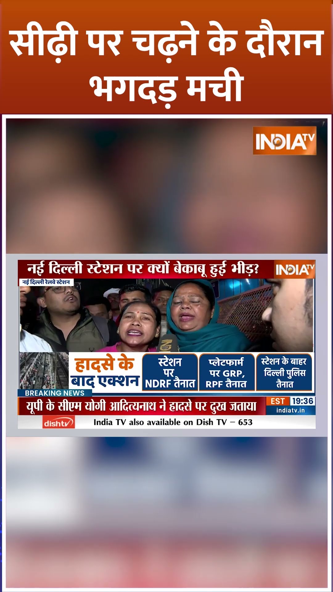 सीढ़ी पर चढ़ने के दौरान भगदड़ मची #newdelhirailwaystation #newdelhi  #stampede #death #mahakumbh