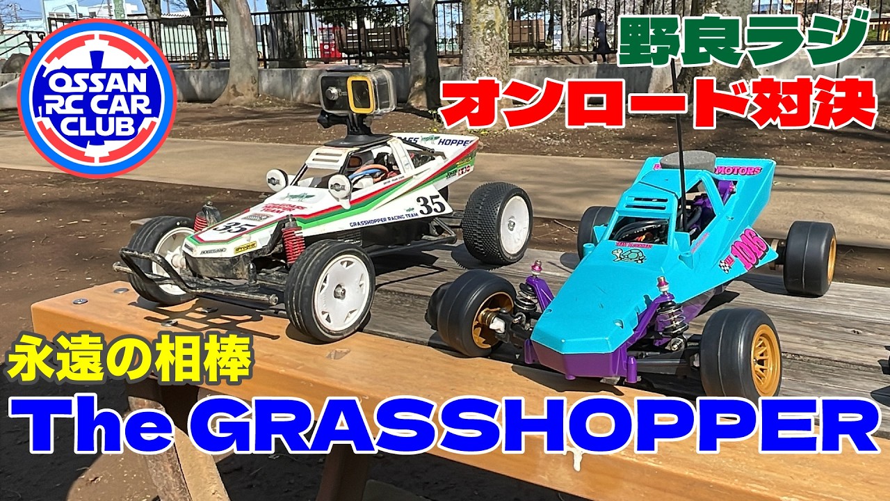Ojicon] Grasshopper On-Road Showdown! #TAMIYA #Tamiya #RC
