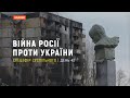 Обстріл Сєвєродонецька, мобільні крематорії у Маріуполі та нові санкції проти Росії | 6 квітня