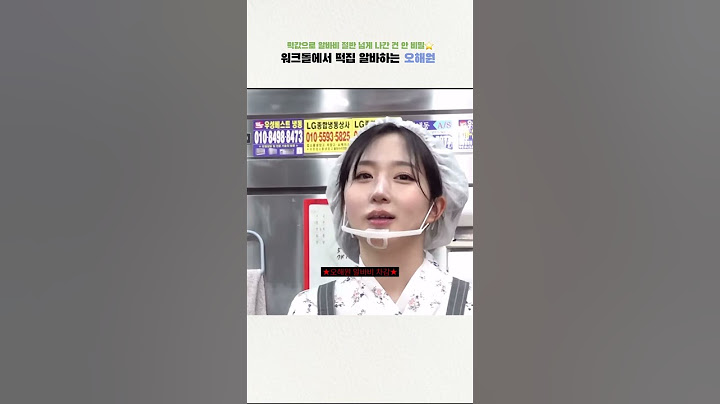 워크돌에서 떡집 알바하는 오해원🍡#오해원#해원#워크돌#HAEWON
