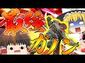 【スマブラSP】最強のガノンドロフがマジで強すぎたｗｗｗ 霊夢とガノンのゆっくりできないゆっくり実況PART68!!【ゆっくり実況】