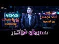 مهرجان فينكو بيبو المصرى شعبيات 2020 Bebo Elmasry Fenko مهرجان فينكو بيبو المصرى شعبيات 2020 Bebo Elmasry Fenko