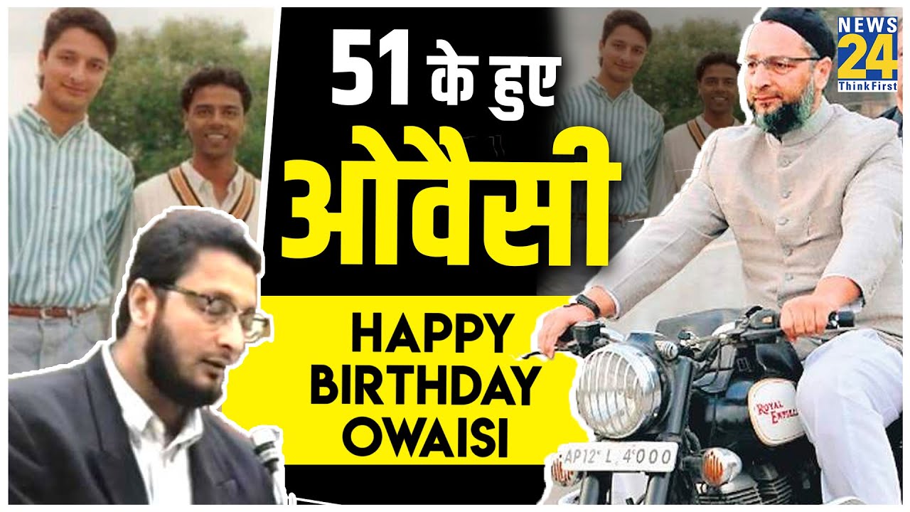 बैरिस्टर से सांसद और फिर सबसे विवादित नेता कैसे बने ओवैसी- Happy Birthday Asaduddin Owaisi