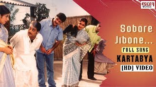 Sobare Jibone | KARTABYA | Prosenjit || Rachana Banerjee | Bengali Romantic Song