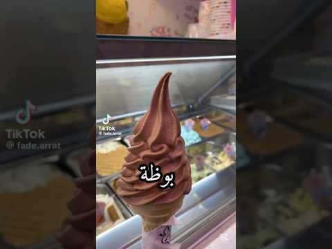 بوظة كنافه سهلب