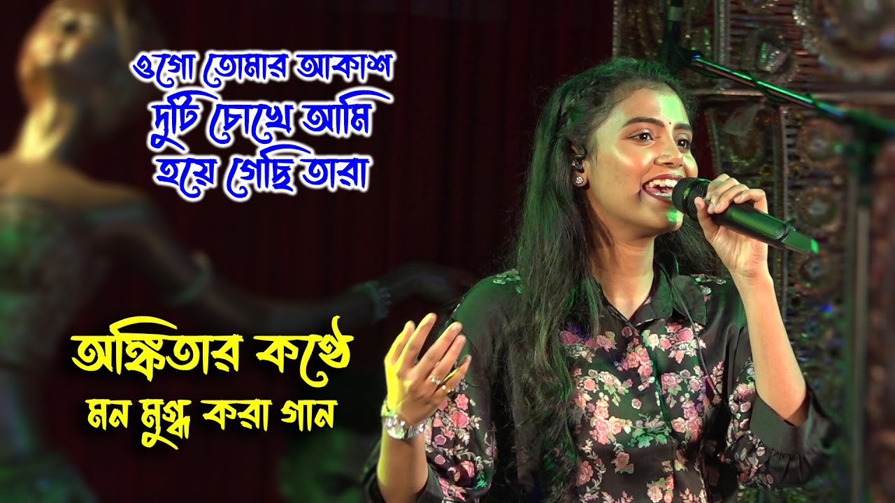         Tomar Akash Duti Chokhe  Voice   Ankita Bhattacharya